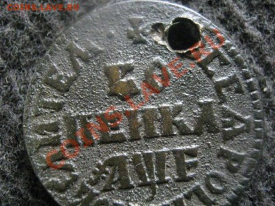 Копейка 1705 МД. Сохран, но с дыркой. До 13.07.2012г. - сам. коп. и ден 007.JPG