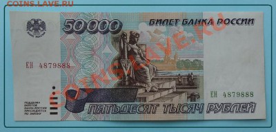 Пресс 50 000 руб 1995г. до 13.07.12 в 22.00 мск - 50 000 ав бона.JPG
