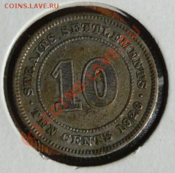 Стрейтс Сеттелментс 10 центов 1926 г. - Стрейт.JPG