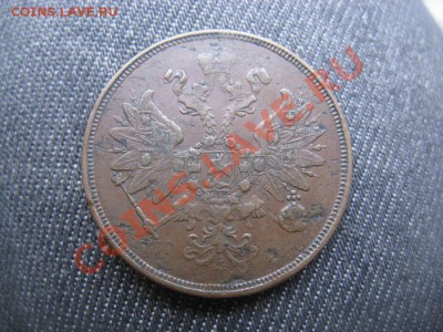 2 копейки 1862 ЕМ - IMG_2854.JPG