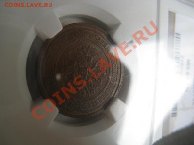 2 копейки 1908 MS 63 BN - IMG_1174.JPG