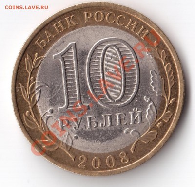 10р БМ Владимир без знака монетного двора до 13.07.12 - владимир 001