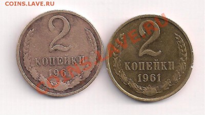 с рубля 2 коп. 1961г.  две разновидности до 11.07  22.00 - 2-61в 001