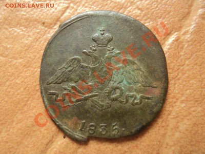 копейки-масоны 1832, 35, 37 см оценка... - DSC03771.JPG