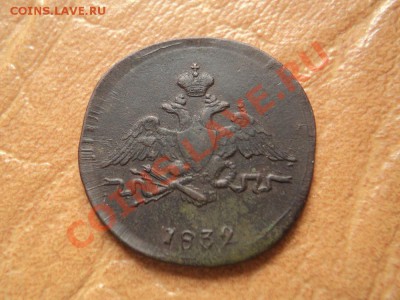 копейки-масоны 1832, 35, 37 см оценка... - DSC03769.JPG