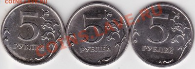 5руб 2009г-Н ММД. ШТ-Д. 3 разных реверса. - изоброжение_0001