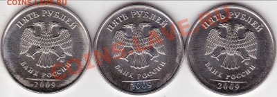 5руб 2009г-Н ММД. ШТ-Д. 3 разных реверса. - изоброжение_0002