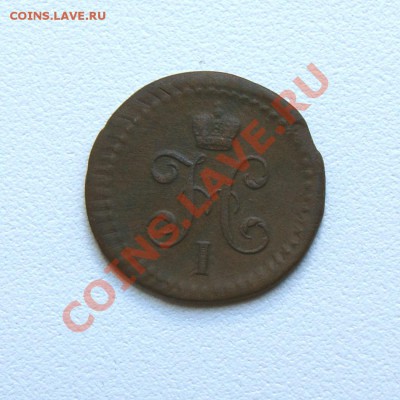2 коп.сер. 1840 г. СМ до 13.07.12. в 22.00 мв - DSC06157.1