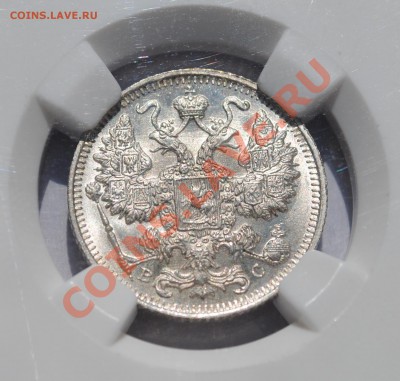 15 коп. 1917 NGC MS-67!!! - 4.JPG