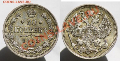 20 копеек 1912г.----До 11-07-12 Среда 22-00МСК--- - 20коп1912_!