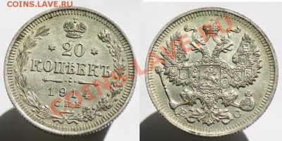 20 копеек 1914г.----До 11-07-12 Среда 22-00МСК--- - 20коп1914_1