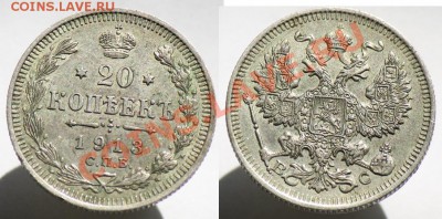 20 копеек 1913г.----До 11-07-12 Среда 22-00МСК--- - 20коп1913_1