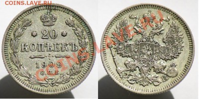 20 копеек 1909г.----До 11-07-12 Среда 22-00МСК--- - 20коп1909_1