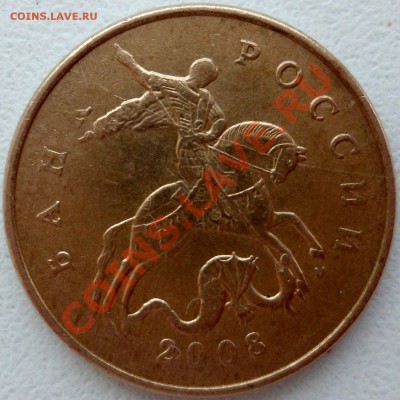 50 коп 2008 раскол реверса - SAM_3663.JPG