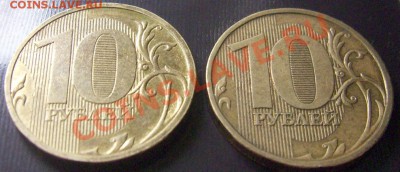 10 рублей 2009 ММД шт.1.21 Б и В. До 21:00 12.07.12 - DSCI0003