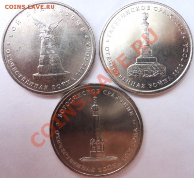 7 юбилейных пятирублевика 200-летию войны 1812г - DSC06001.JPG