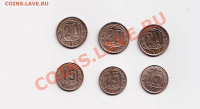 15 и 20 копеек 1941 год - IMAGE0010.JPG