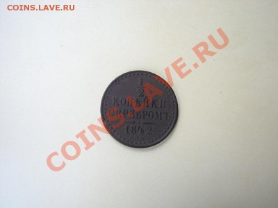 2 копейки серебром 1842 СПМ_сохран_ до 12.07.2012 в 22:00 - 3