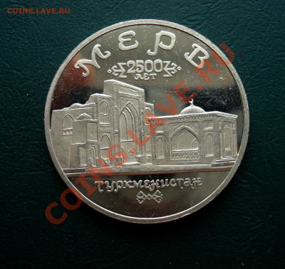 5 рублей 1993г. Мерв до 12.07.12 в 22.00 по МСК - м1