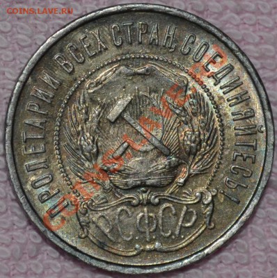 Оценка. 50 копеек. 1922г. - DSC_0024.JPG