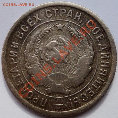 20 копеек 1932г  шт.1.2Б? - DSC06031.JPG