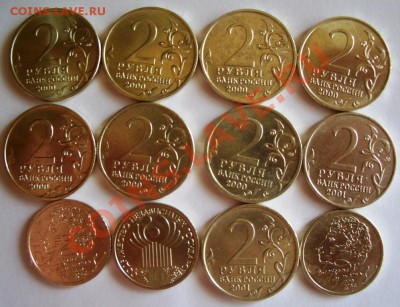 Кучка современной юбилейки 1 и 2 рубля. Помогите оценить? - CIMG0003.JPG