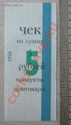Частные платежные боны-суррогаты Новосибирска - чек-1.JPG