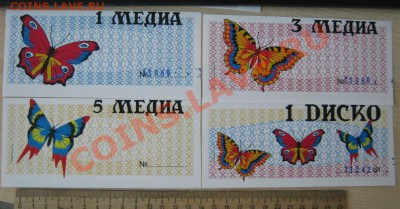 Частные платежные боны-суррогаты Новосибирска - бабочки-бол-1.JPG
