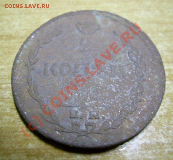 2 копейки 1810 ЕМ НМ на оценку - PIC_0082_cr
