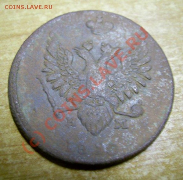 2 копейки 1810 ЕМ НМ на оценку - PIC_0084_cr