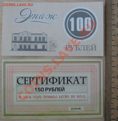 Частные платежные боны-суррогаты Новосибирска - этаж-1.JPG