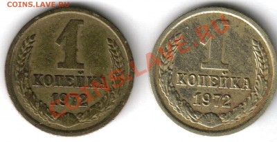 1 копейка 1972 года. Что это? - 1
