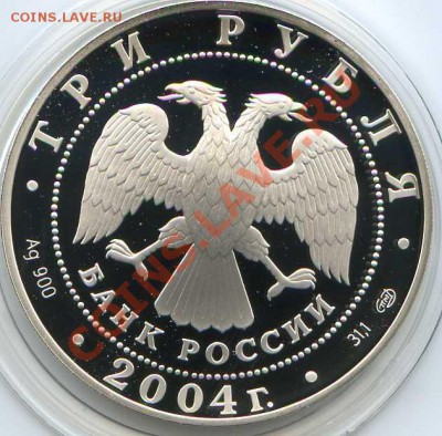 3 рубля, 2-я Камчатская эксп. 2004г. до 16.07.12г. 22:00 мск - img031