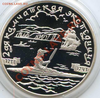3 рубля, 2-я Камчатская эксп. 2004г. до 16.07.12г. 22:00 мск - img030