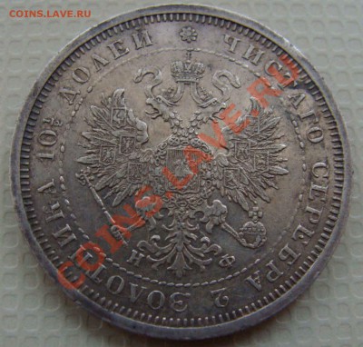 Полтина 1878г - Изображение 087
