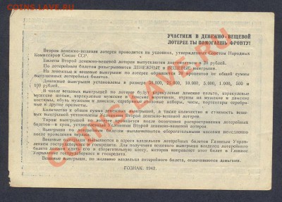 лотерейный билет 1942г._________________________12.07 - 001_resize