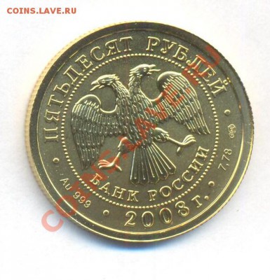 50 рублей 2008 до 16.07.2012 22.00 - 50р2008 002