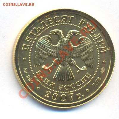 50 рублей 2007 до 16.07.2012 22.00 - 50р2007 002