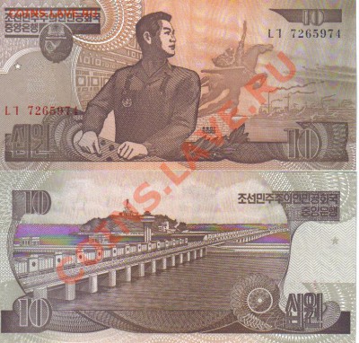 Северная Корея 10, 50 вон 1992-98 пресс до 12.07 21.00мск - Северная Корея 10 вон 1992-98