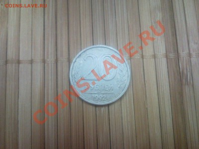 20 рублей 1992 г раскол оценка. - SNC01370