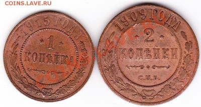 1 коп 1915 и 2 коп 1909 - IMG_0005