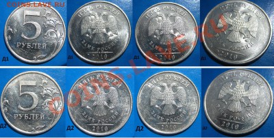 5 руб 2010 ММД (сталь) ДВА алфавита. Правильно??? - Д1+Д2.JPG