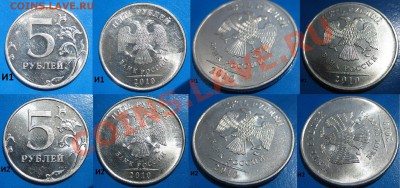 5 руб 2010 ММД (сталь) ДВА алфавита. Правильно??? - И1+И2.JPG