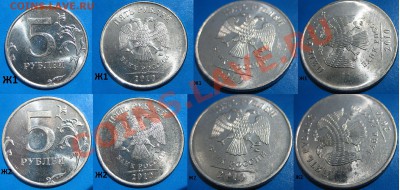 5 руб 2010 ММД (сталь) ДВА алфавита. Правильно??? - Ж1+Ж2.JPG