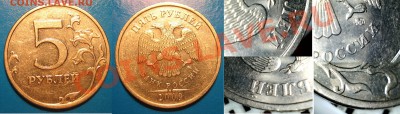 5 рублей 2009 ММД (медь) 13 штук. Прошу помочь!  ШТ ? - 004.JPG