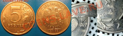 5 рублей 2009 ММД (медь) 13 штук. Прошу помочь!  ШТ ? - 002.JPG