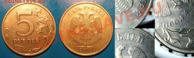 5 рублей 2009 ММД (медь) 13 штук. Прошу помочь!  ШТ ? - 0010.JPG