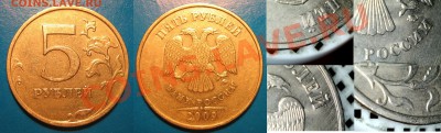 5 рублей 2009 ММД (медь) 13 штук. Прошу помочь!  ШТ ? - 009.JPG