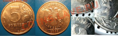 5 рублей 2009 ММД (медь) 13 штук. Прошу помочь!  ШТ ? - 008.JPG