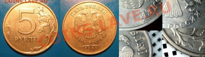 5 рублей 2009 ММД (медь) 13 штук. Прошу помочь!  ШТ ? - 007.JPG